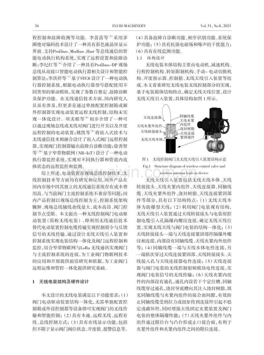 基于工业物联网无线控制阀门电动驱动装置研究.pdf_第2页