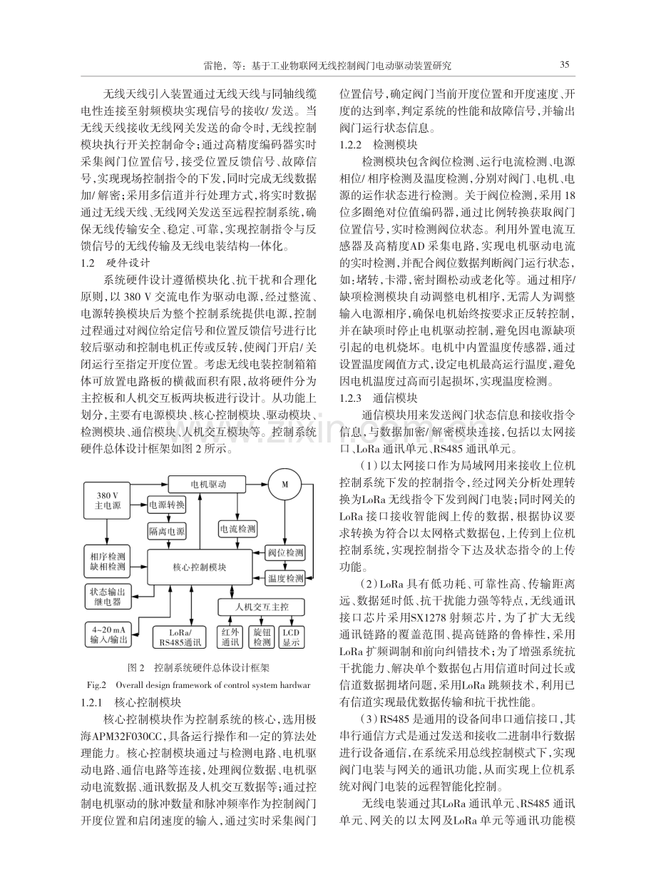 基于工业物联网无线控制阀门电动驱动装置研究.pdf_第3页