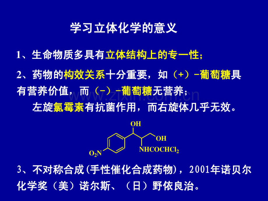 5-立体化学基础(11药学).pdf_第3页