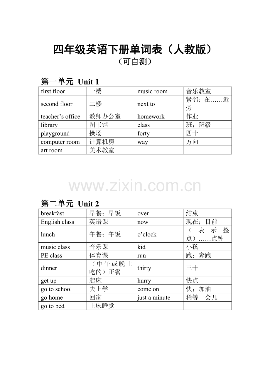 四年级下册英语单词人教版.doc_第1页