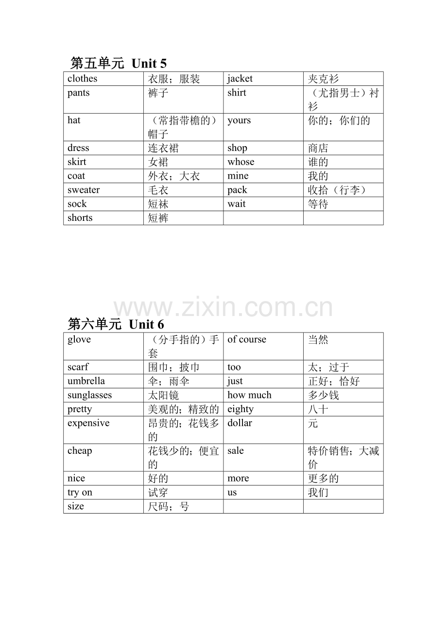 四年级下册英语单词人教版.doc_第3页