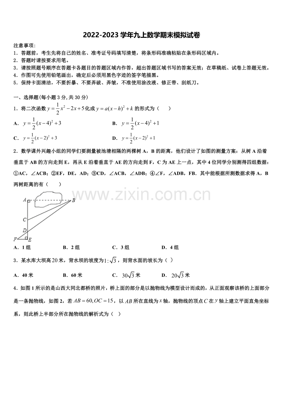 2023届河南省濮阳市台前县数学九上期末质量检测试题含解析.doc_第1页