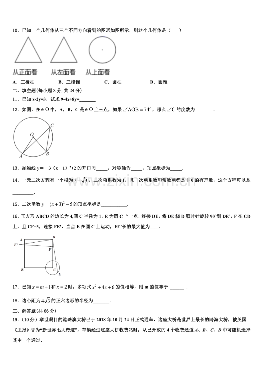 2023届河南省濮阳市台前县数学九上期末质量检测试题含解析.doc_第3页