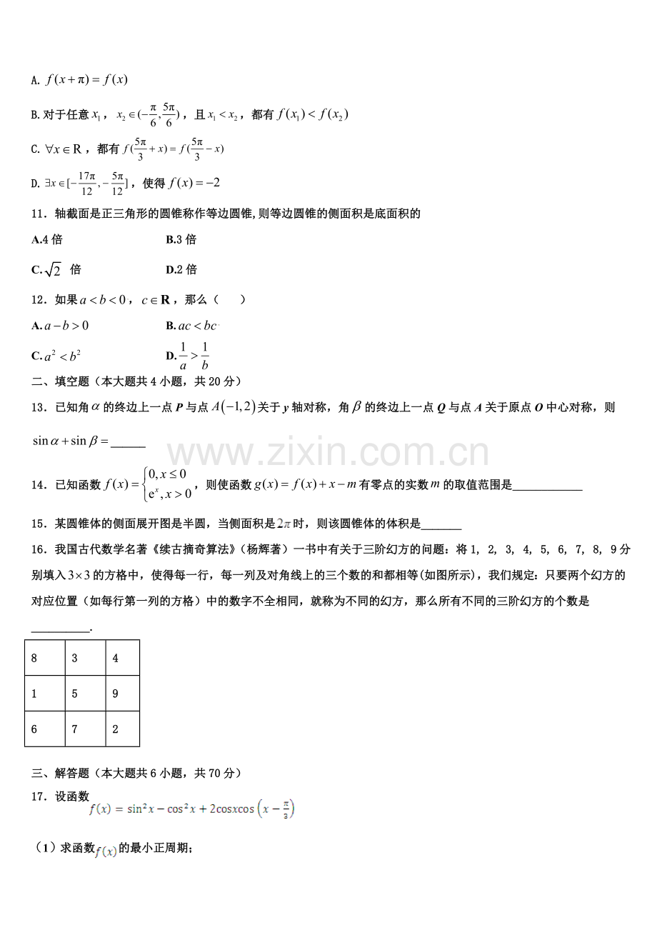 重庆市第十一中学校2023届数学高一上期末教学质量检测模拟试题含解析.doc_第3页