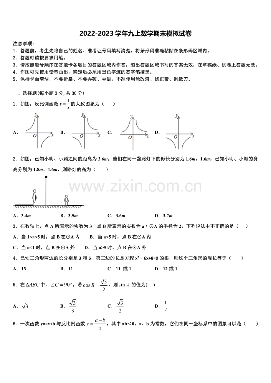 2022年湖南省长沙县九年级数学第一学期期末检测试题含解析.doc_第1页