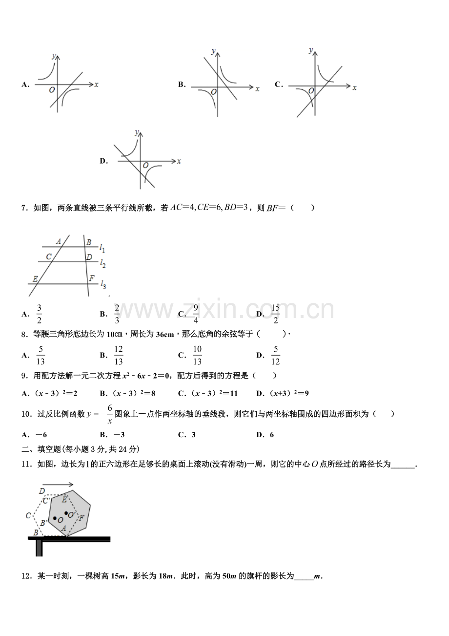 2022年湖南省长沙县九年级数学第一学期期末检测试题含解析.doc_第2页