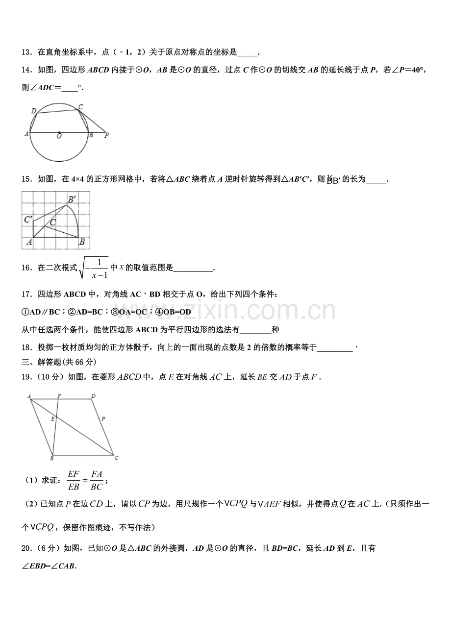 2022年湖南省长沙县九年级数学第一学期期末检测试题含解析.doc_第3页