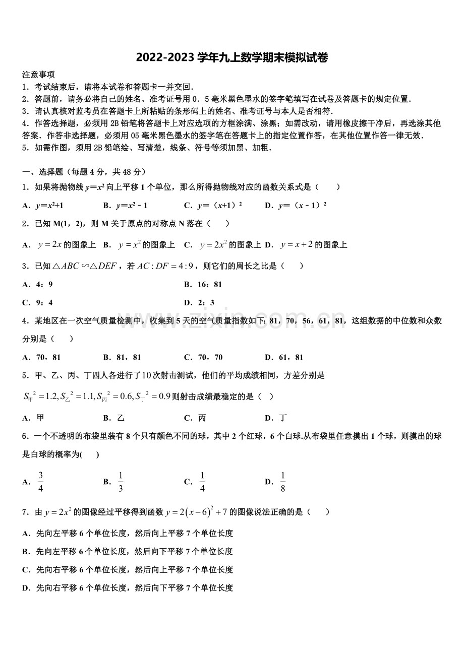 2023届辽宁省沈阳市东北育才学校数学九年级第一学期期末经典模拟试题含解析.doc_第1页