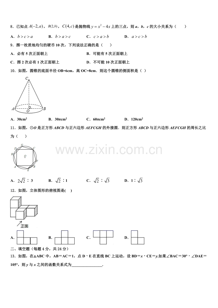 2023届辽宁省沈阳市东北育才学校数学九年级第一学期期末经典模拟试题含解析.doc_第2页