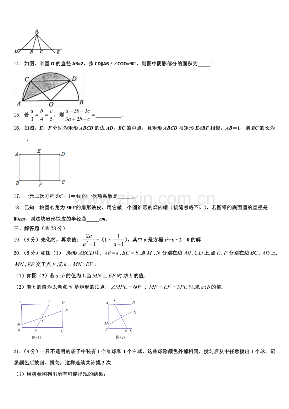 2023届辽宁省沈阳市东北育才学校数学九年级第一学期期末经典模拟试题含解析.doc_第3页