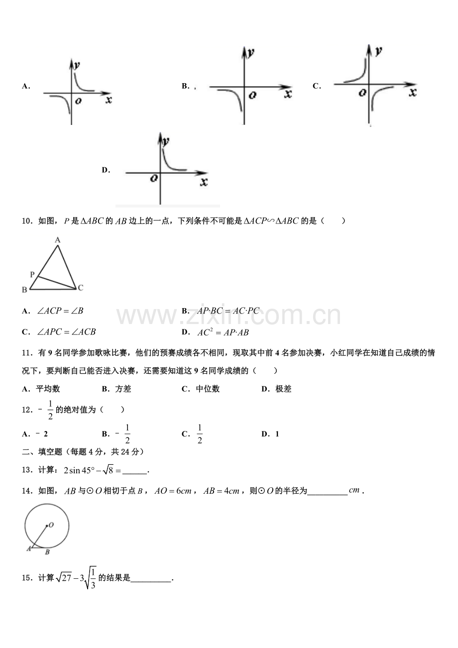 2022年金华市重点中学数学九年级第一学期期末质量检测试题含解析.doc_第3页