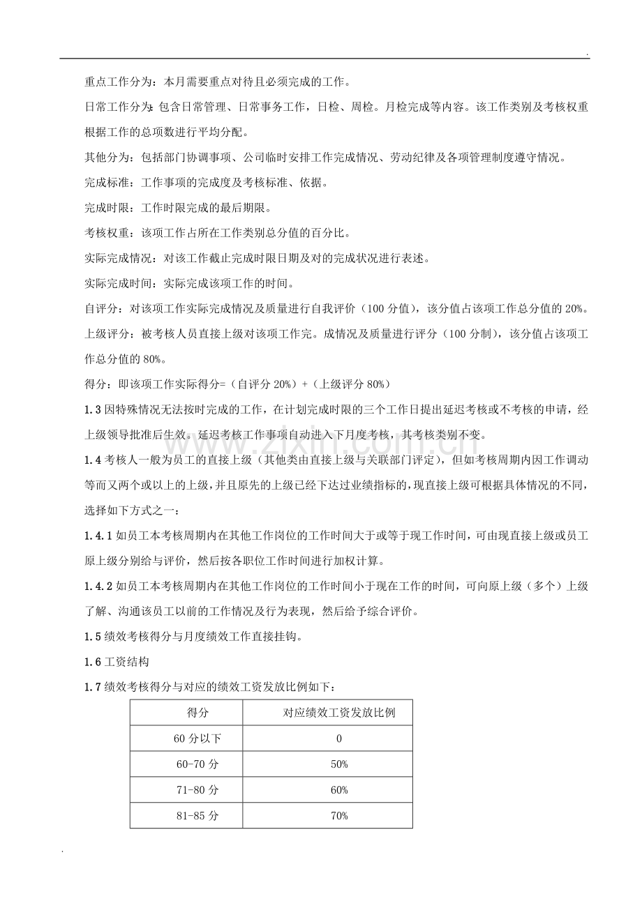 案场物业绩效考核管理规定.docx_第2页