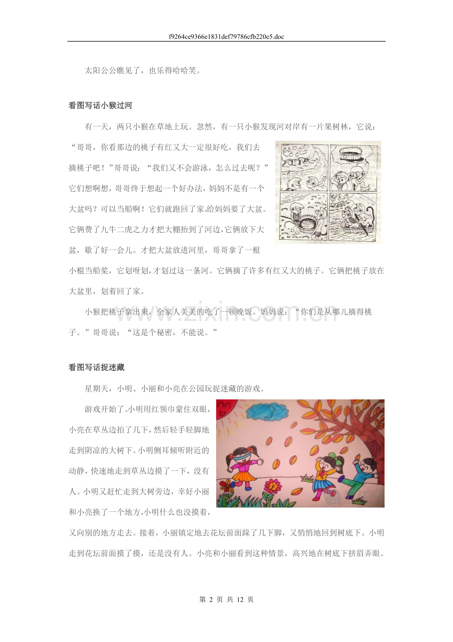 部编版小学二年级上册看图写话全集(图文).doc_第2页