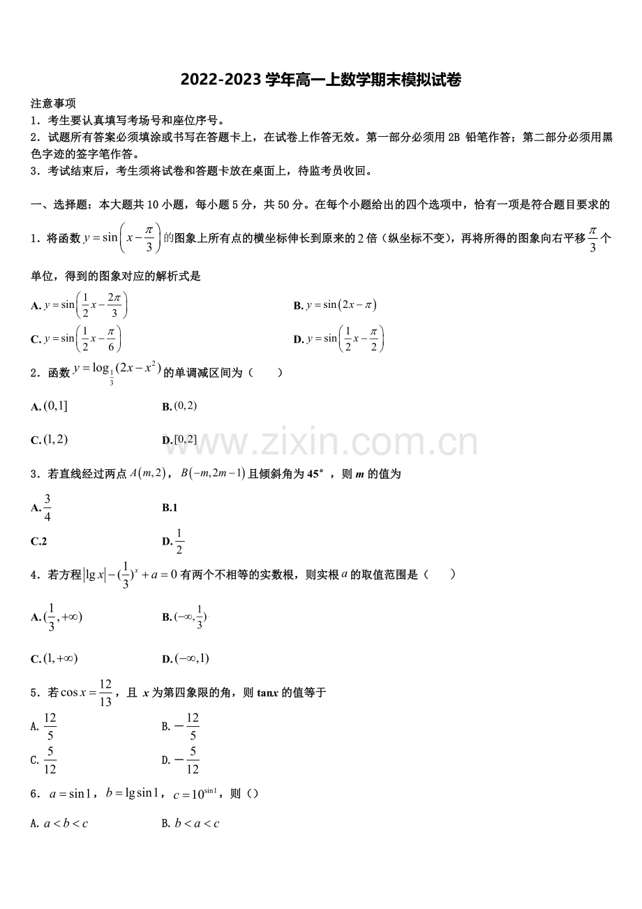 河南省郑州市中牟县第一高级中学2022年高一数学第一学期期末监测试题含解析.doc_第1页