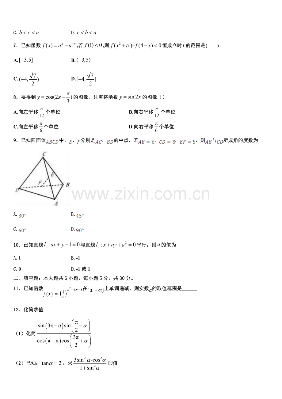 河南省郑州市中牟县第一高级中学2022年高一数学第一学期期末监测试题含解析.doc_第2页