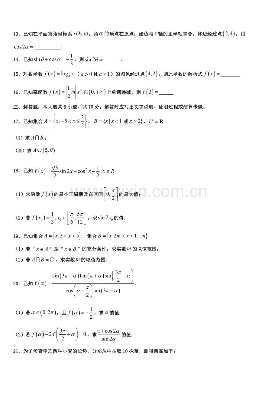 河南省郑州市中牟县第一高级中学2022年高一数学第一学期期末监测试题含解析.doc_第3页