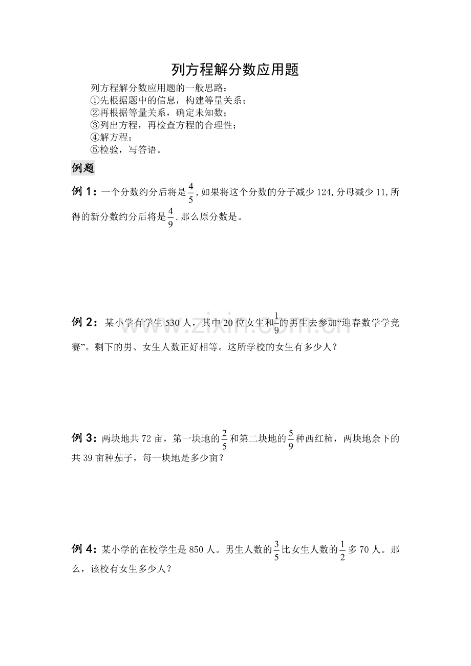 六年级列方程解分数应用题.doc_第1页