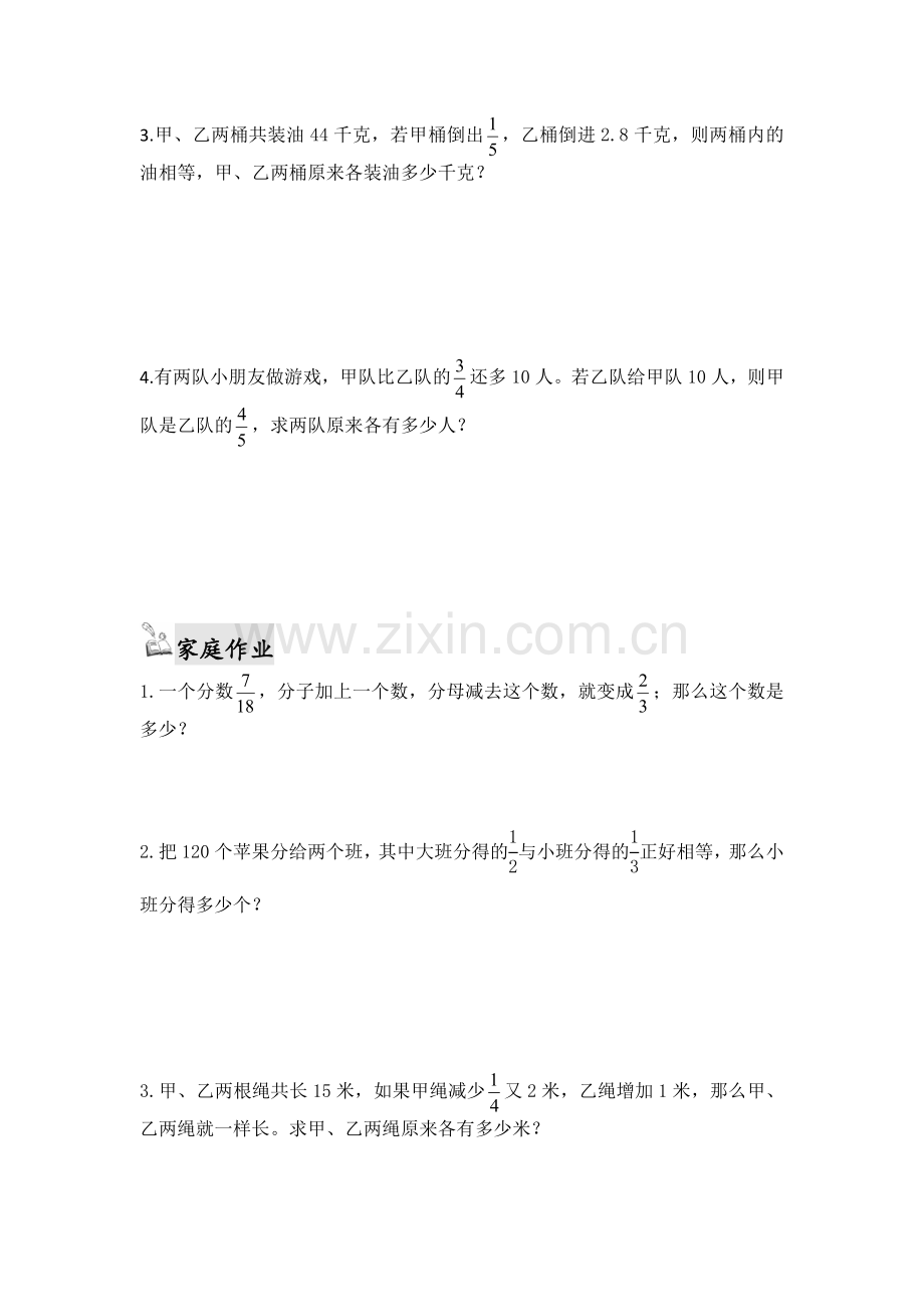 六年级列方程解分数应用题.doc_第3页