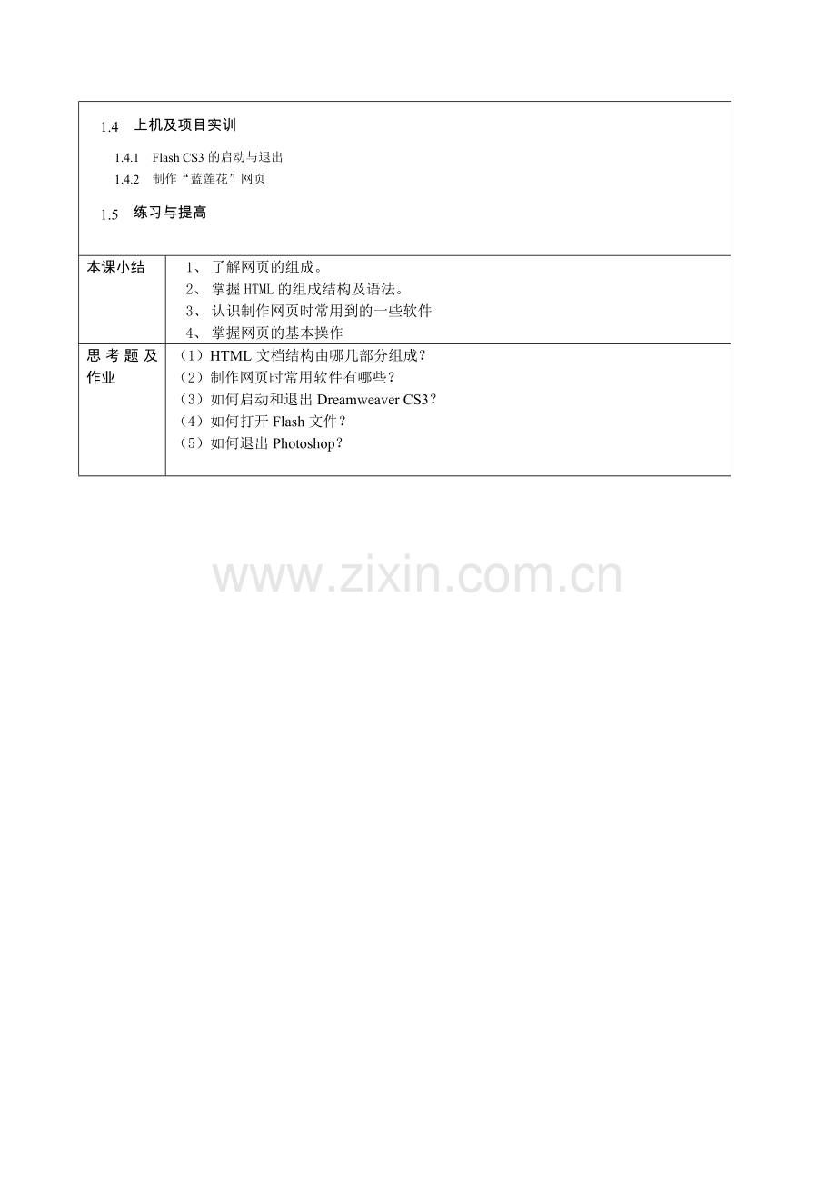 网页设计与制作电子教案.doc_第2页