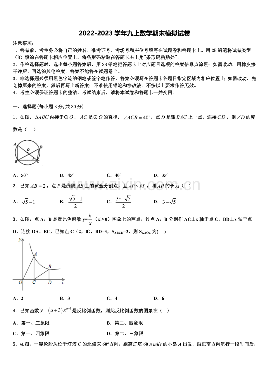 河南省周口市鹿邑县2022-2023学年九年级数学第一学期期末达标检测模拟试题含解析.doc_第1页