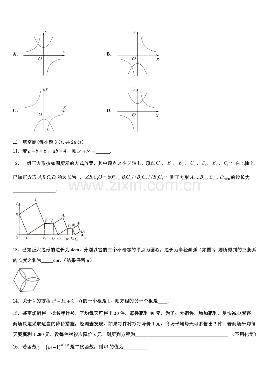 河南省周口市鹿邑县2022-2023学年九年级数学第一学期期末达标检测模拟试题含解析.doc_第3页