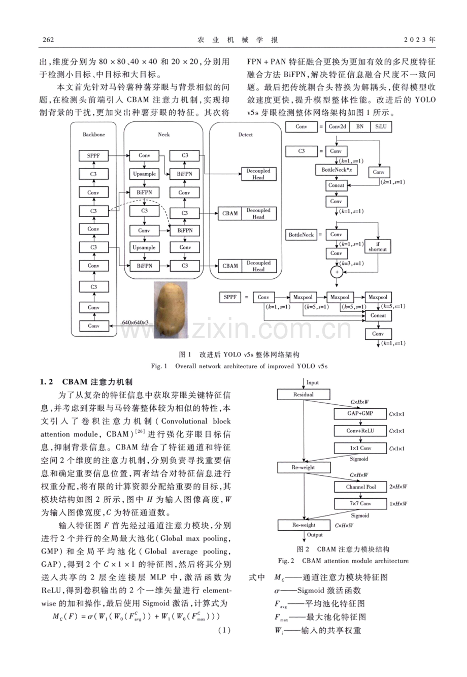 基于改进YOLO v5s的马铃薯种薯芽眼检测方法.pdf_第3页