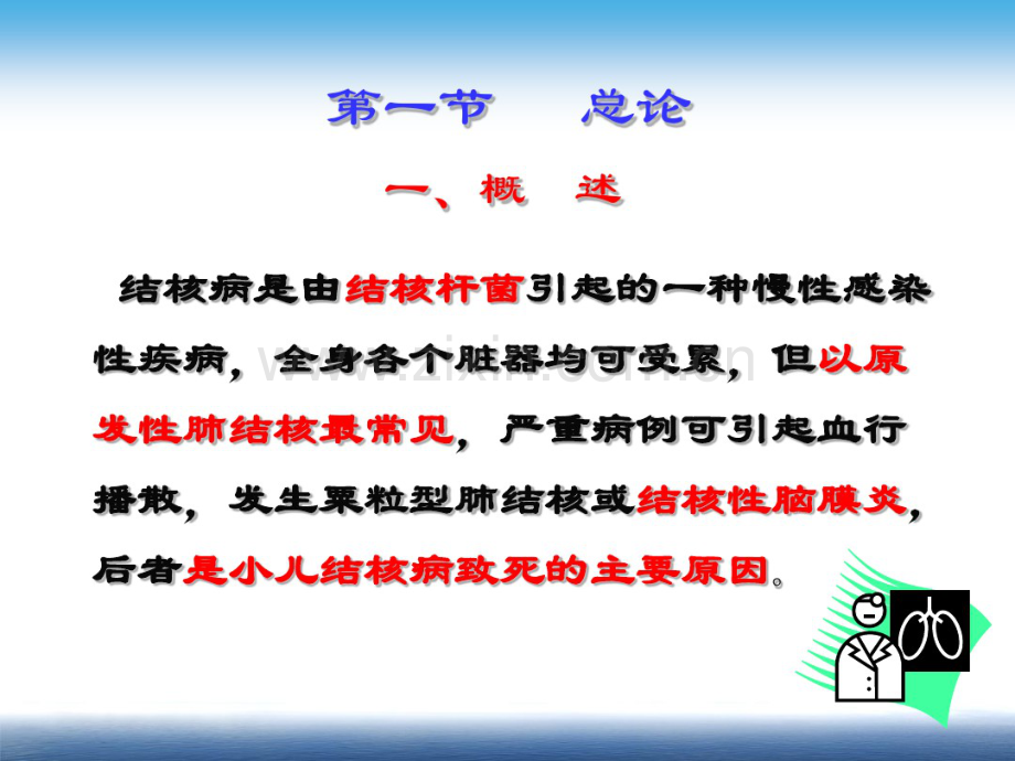 第16章-结核病患儿的护理-(2).pdf_第2页