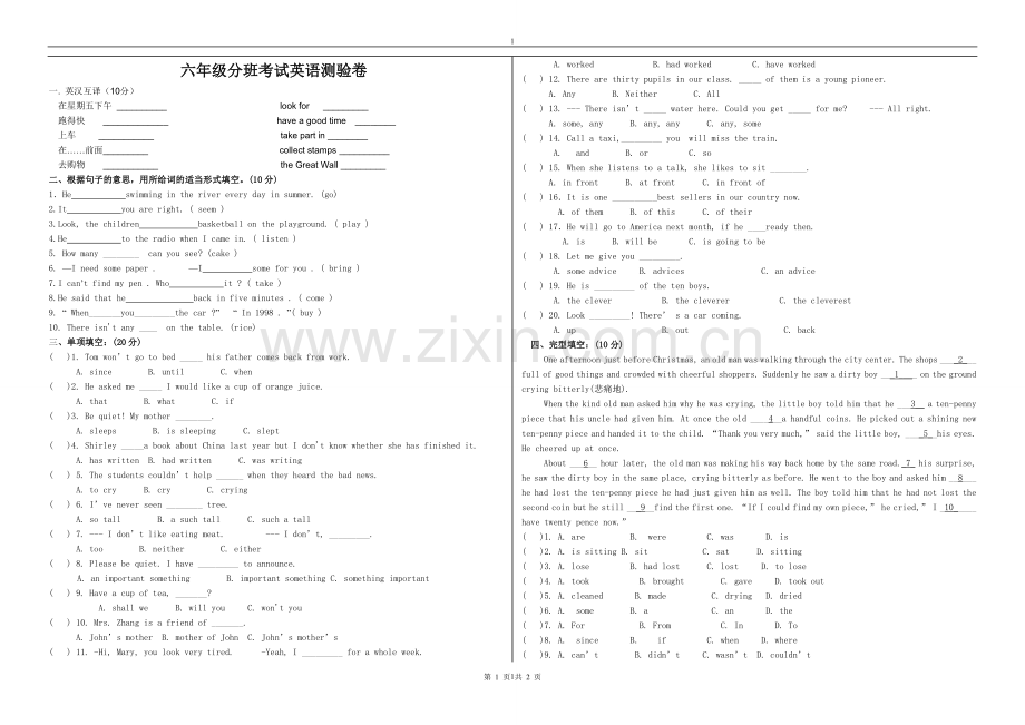 六年级分班考试英语测验卷.doc_第1页