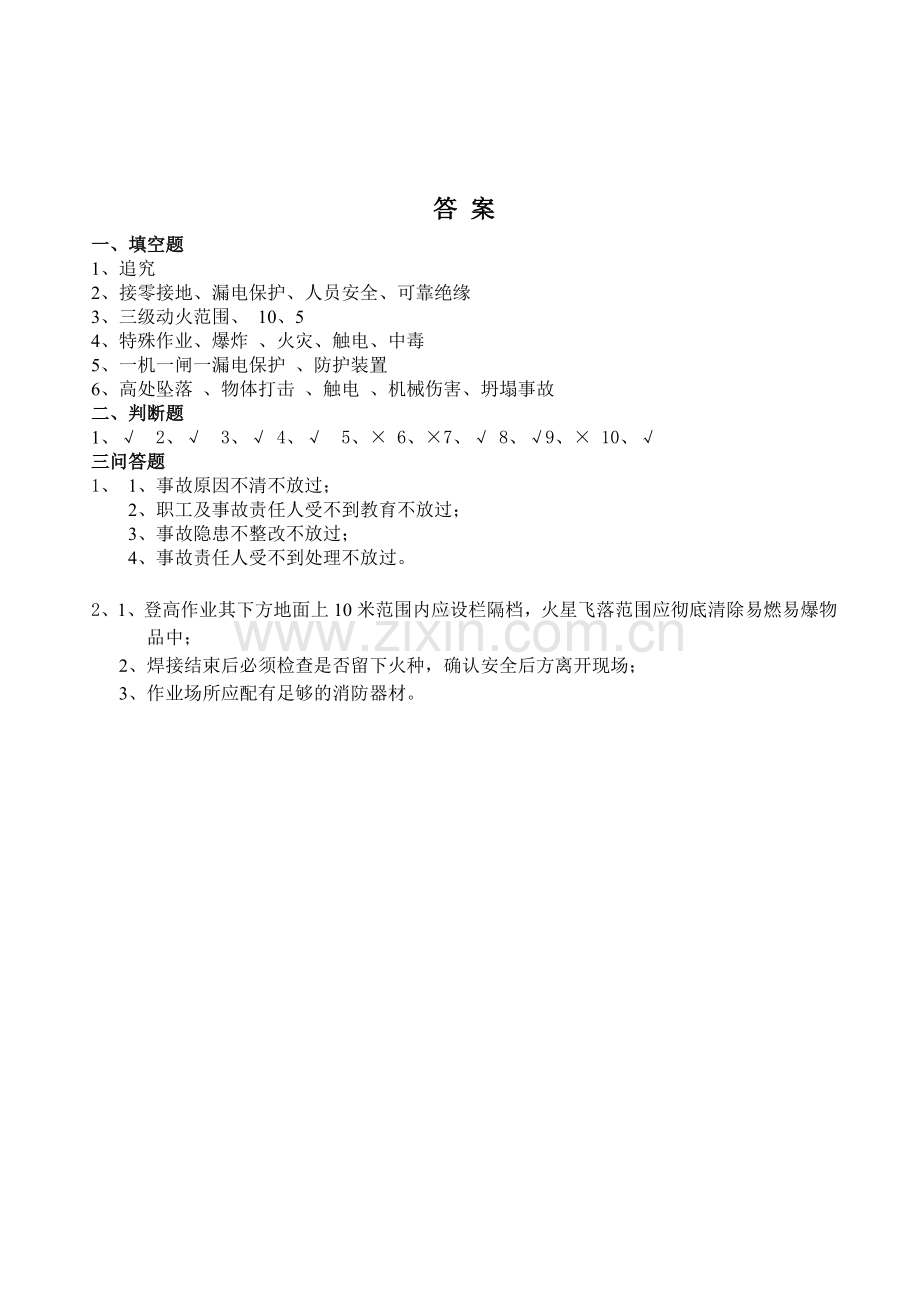 焊工安全教育试卷及答案.doc_第3页