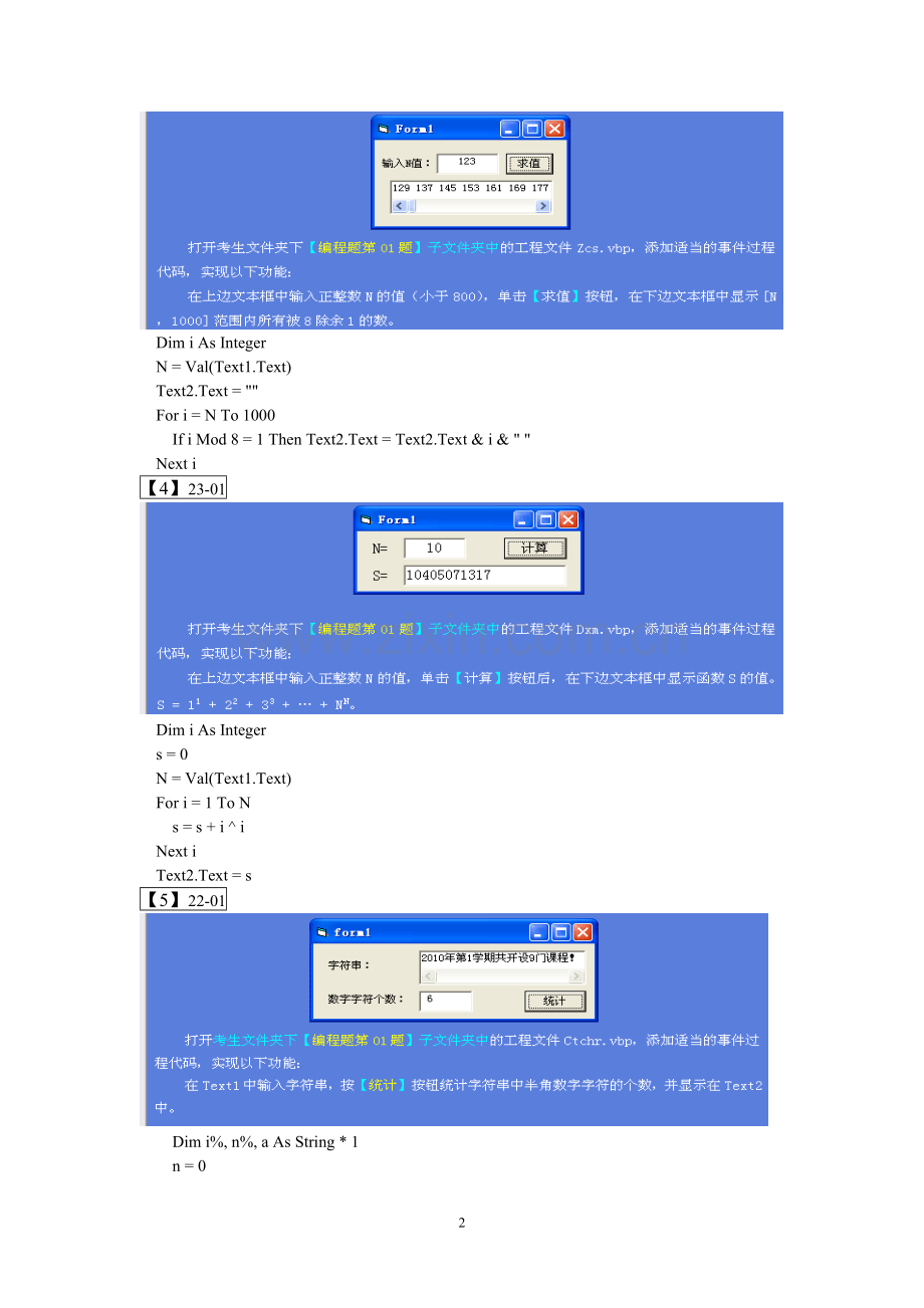 福建省计算机二级VB编程题.doc_第2页