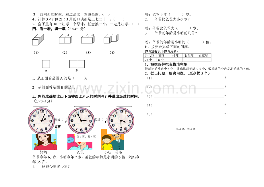 人教版小学数学二年级上册期末试卷-可打印.doc_第2页