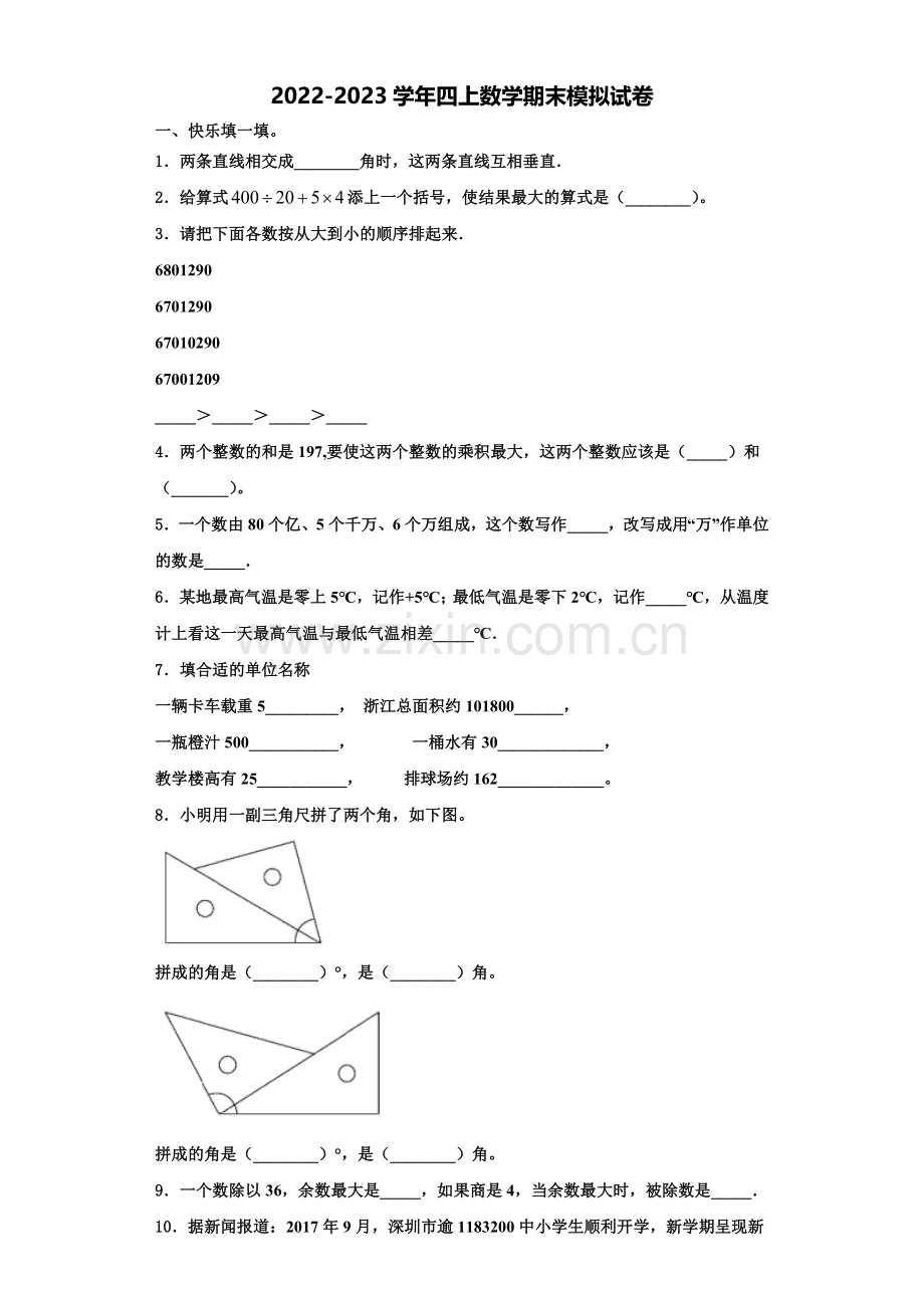 平顶山市2022-2023学年数学四年级第一学期期末考试模拟试题含解析.doc_第1页