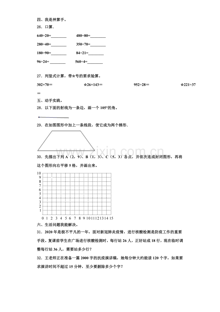 平顶山市2022-2023学年数学四年级第一学期期末考试模拟试题含解析.doc_第3页