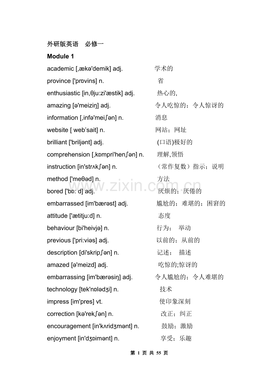 外研版高中英语-必修-单词表-带音标.doc_第1页