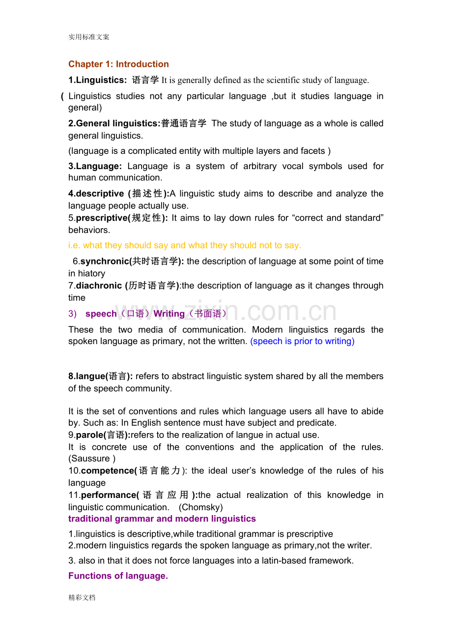 新编简明英语语言学教程第二版整理.doc_第1页