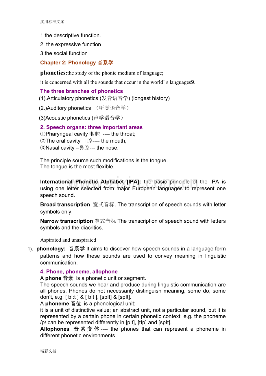 新编简明英语语言学教程第二版整理.doc_第2页