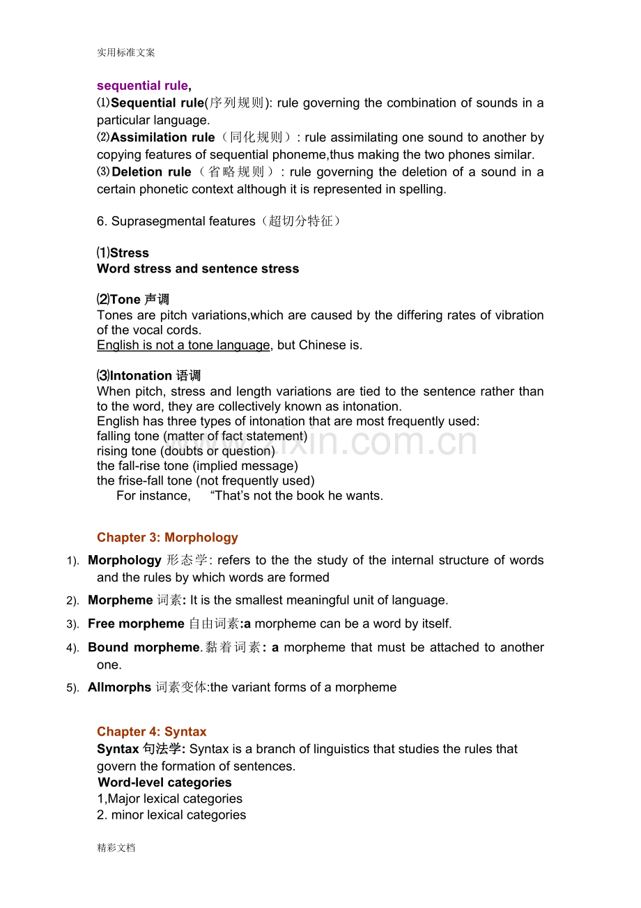 新编简明英语语言学教程第二版整理.doc_第3页