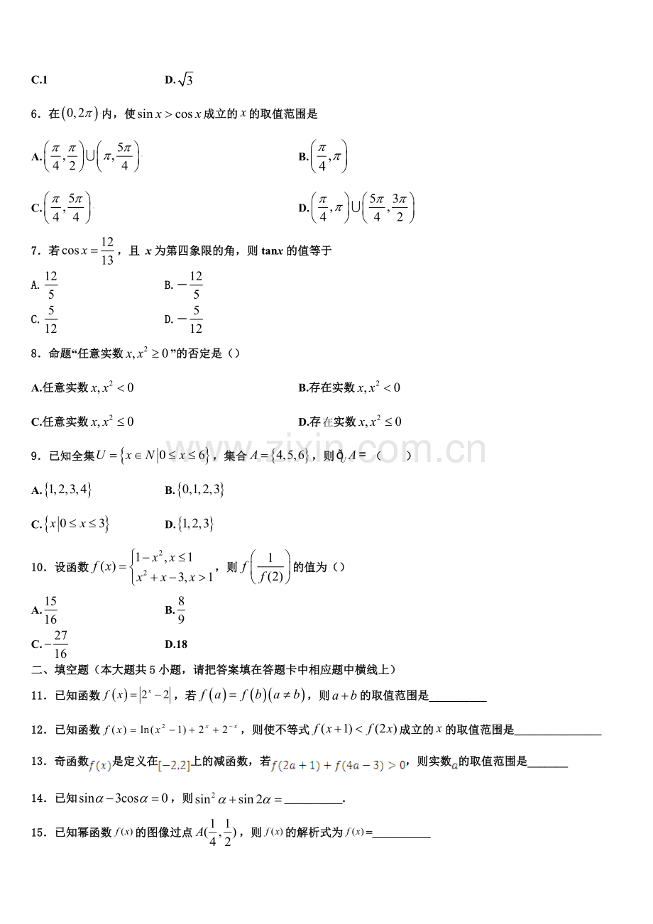 四川省成都市嘉祥教育集团2022-2023学年数学高一上期末经典模拟试题含解析.doc_第2页