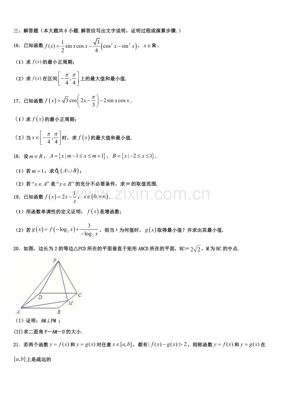 四川省成都市嘉祥教育集团2022-2023学年数学高一上期末经典模拟试题含解析.doc_第3页