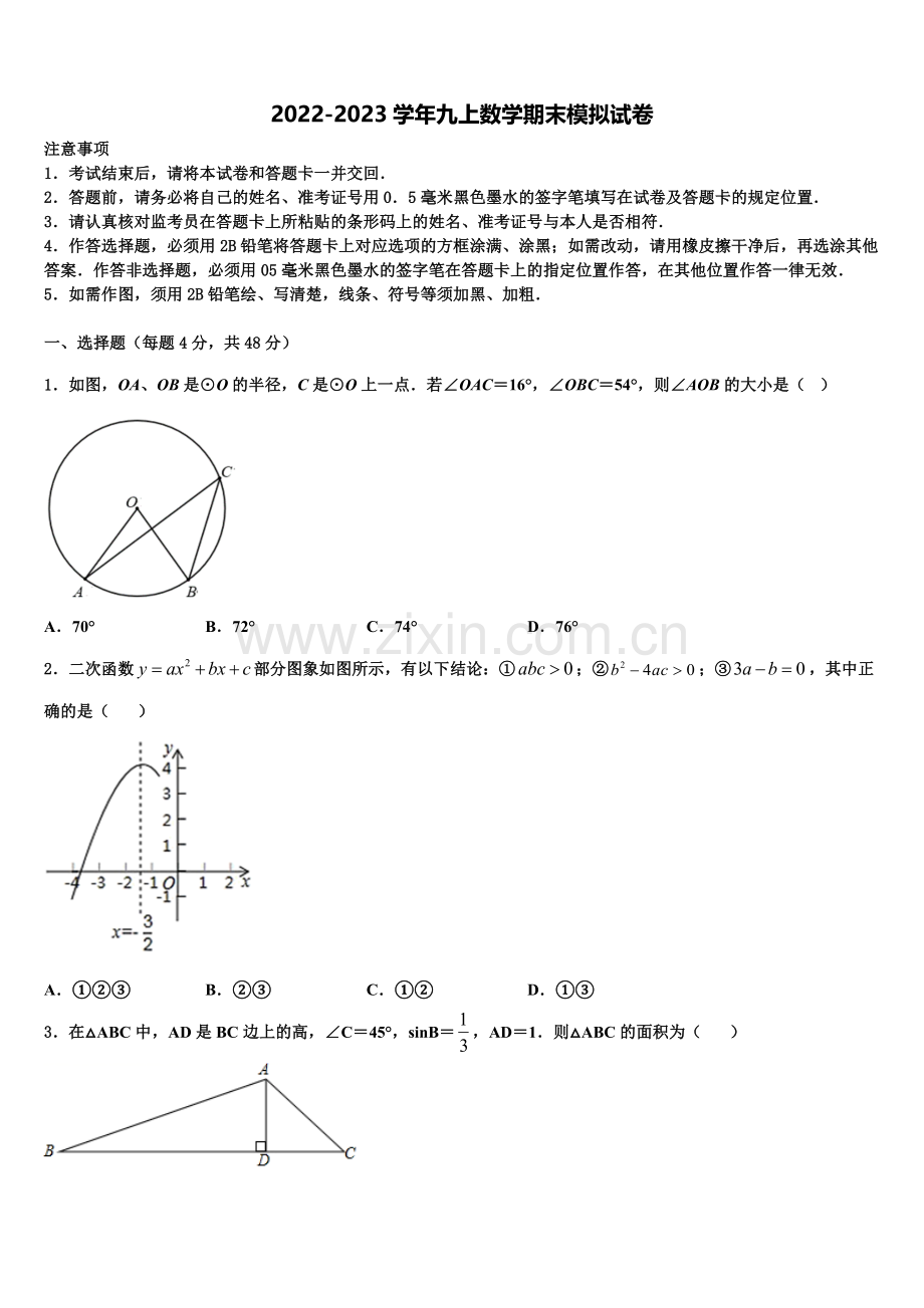 2022年云南省双柏县联考数学九年级第一学期期末达标测试试题含解析.doc_第1页