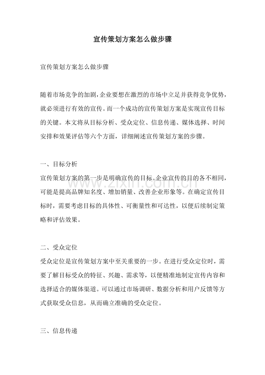 宣传策划方案怎么做步骤.docx_第1页