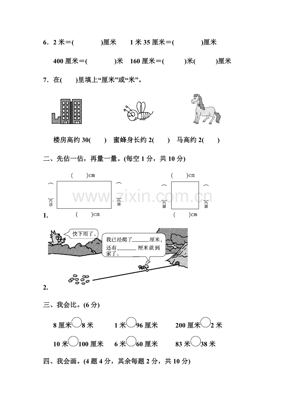 -人教版二年级数学上册各单元测试卷(附答案).doc_第2页