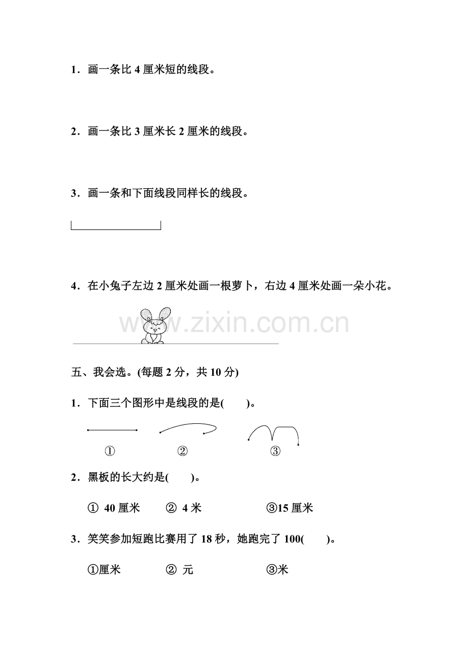 -人教版二年级数学上册各单元测试卷(附答案).doc_第3页