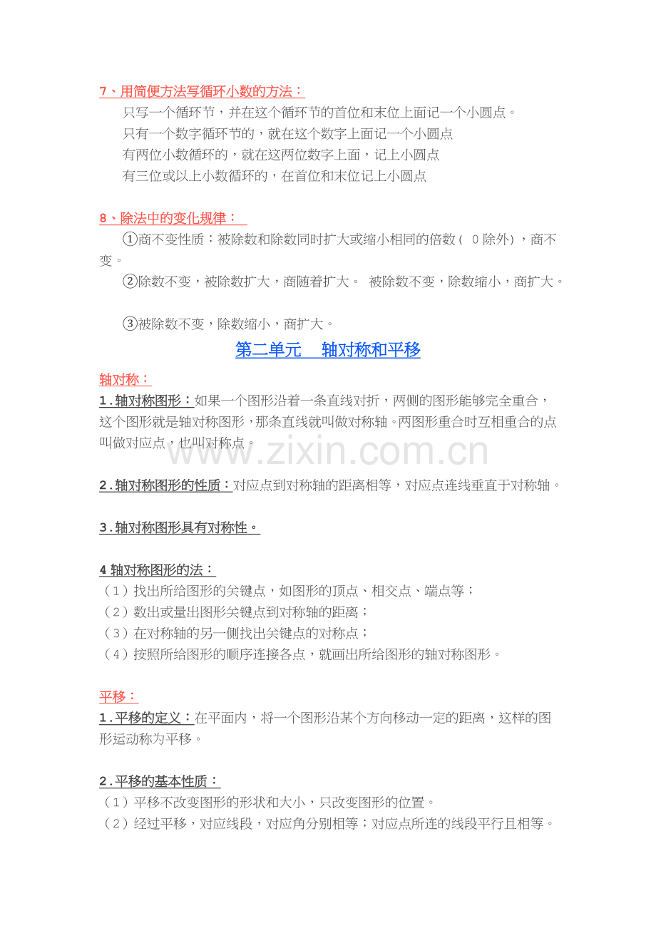 【备战期末】五年级数学上册期末复习要点(北师大版).doc_第2页