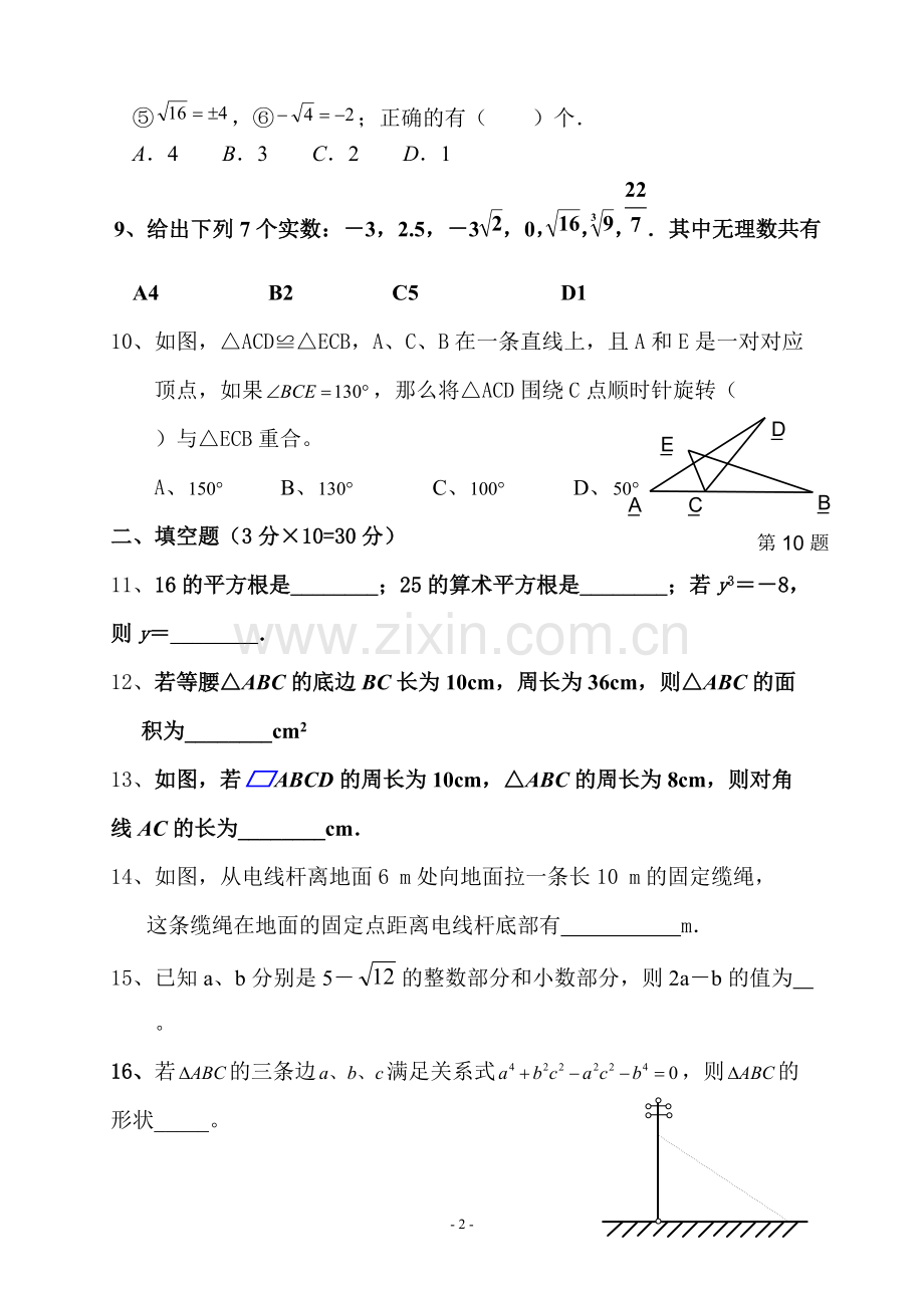 华东师大版八年级数学上册期末考试试卷.pdf_第2页