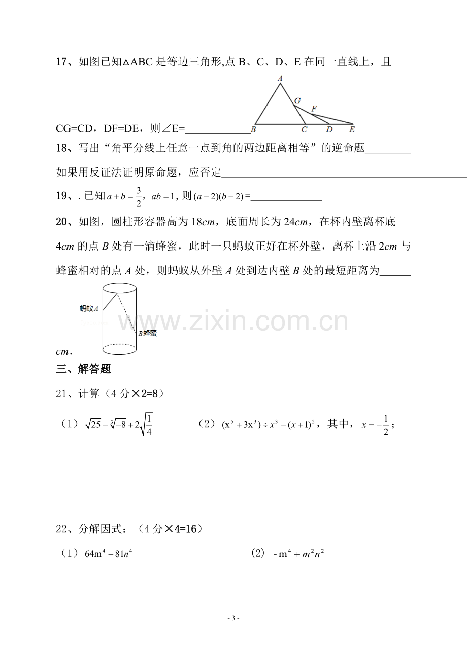华东师大版八年级数学上册期末考试试卷.pdf_第3页