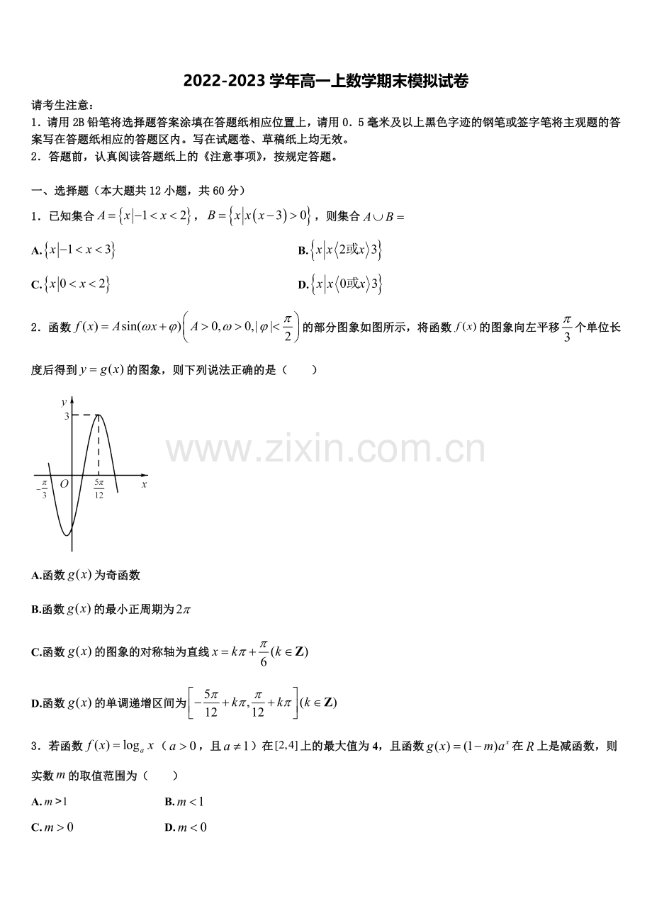 2022-2023学年荆门市重点中学高一上数学期末综合测试试题含解析.doc_第1页