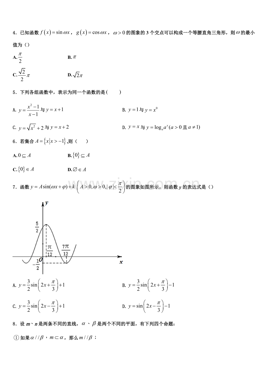 2022-2023学年荆门市重点中学高一上数学期末综合测试试题含解析.doc_第2页