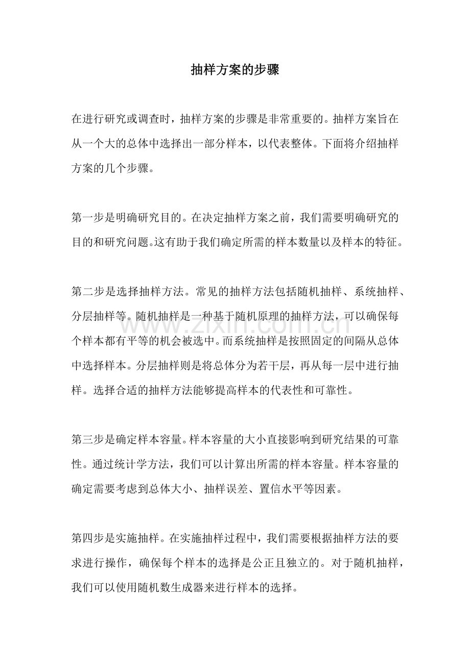 抽样方案的步骤.docx_第1页