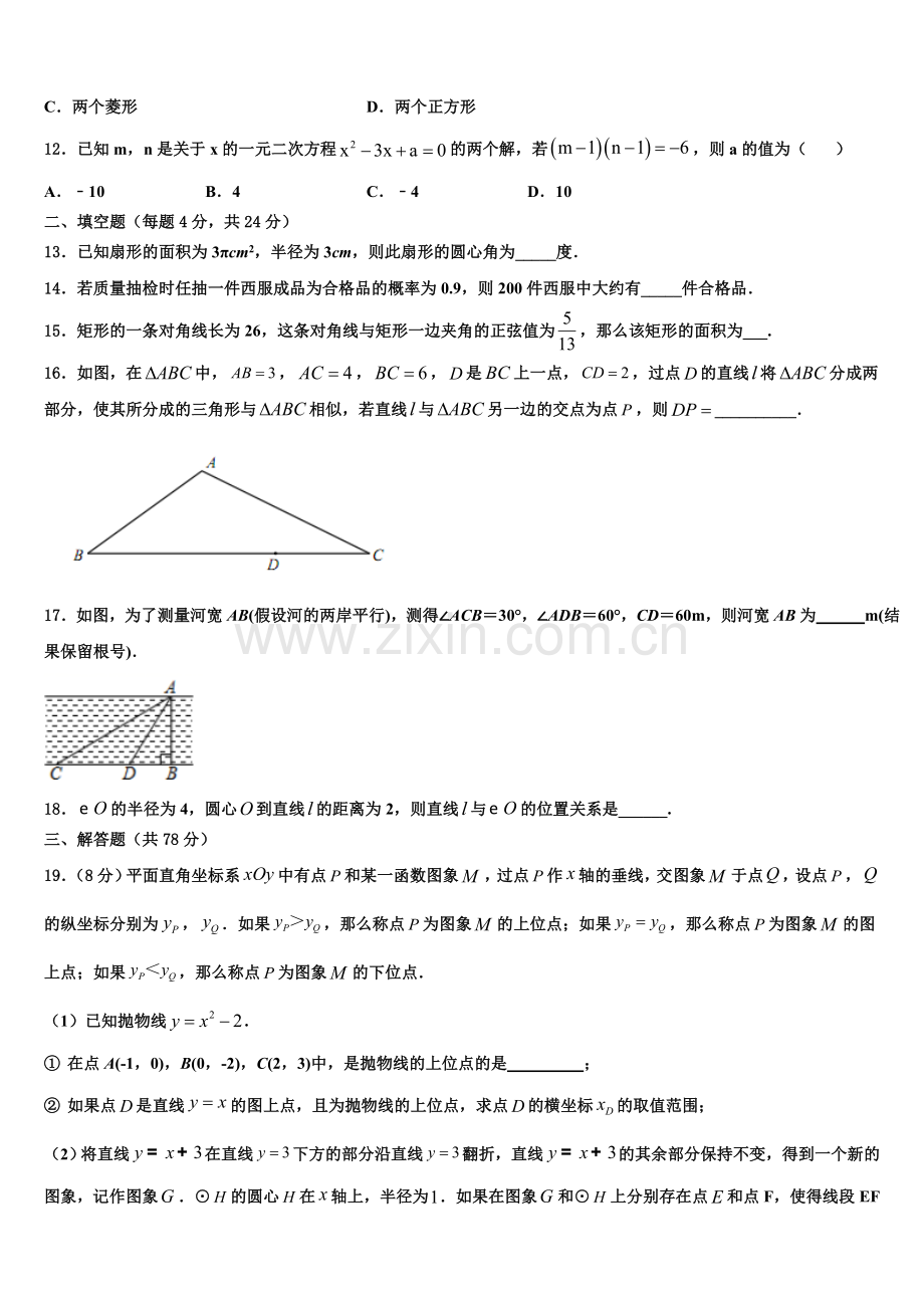 2023届云南省富宁县数学九年级第一学期期末教学质量检测模拟试题含解析.doc_第3页